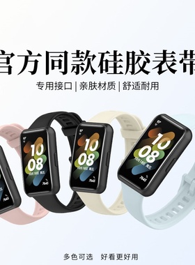适用于华为手环10表带9液态硅胶8腕带7新款智能运动荣耀手环band7同款替换带6ProNFC版男女替换带创意配件夏