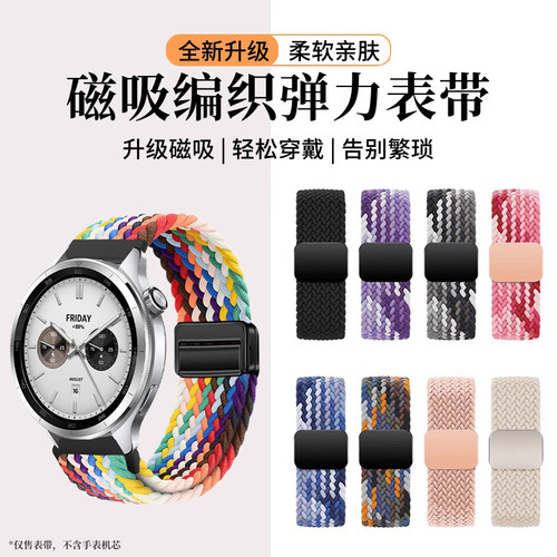天象适用于小米WatchS4编织表带