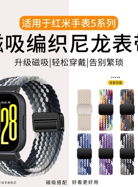 适用于红米watch5Active手表带5lite尼龙编织磁吸扣腕带小米Redmi智能运动手表5active男女士透气替换带夏