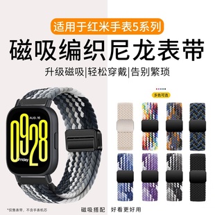 适用于红米watch5Active手表带5lite尼龙编织磁吸扣腕带小米Redmi智能运动手表5active男女士透气替换带夏