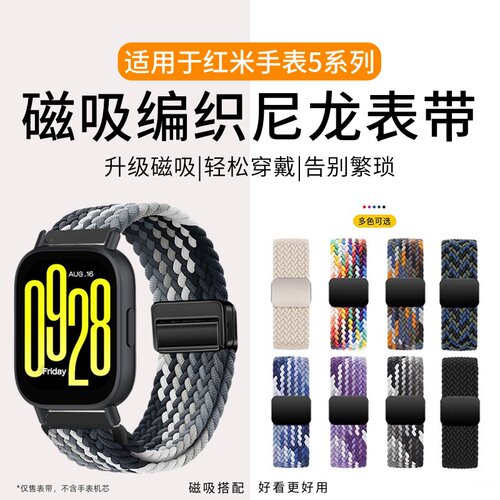 天象适用于红米手表5编织表带