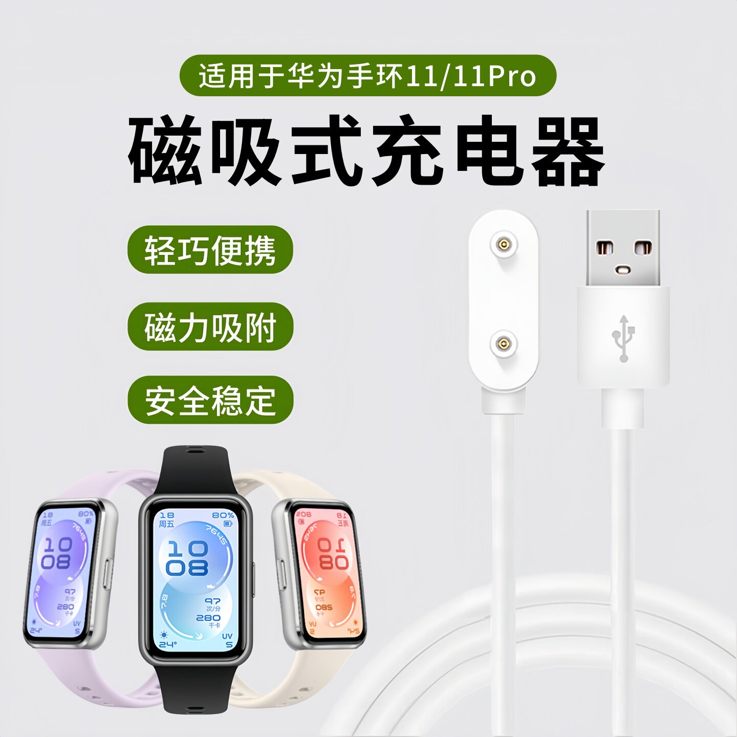 适用于华为手环11充电器1Pro10/9磁吸式8/7充电底座band6NFC华为智能运动手表watchfit3充电头fit2数据线配件图片