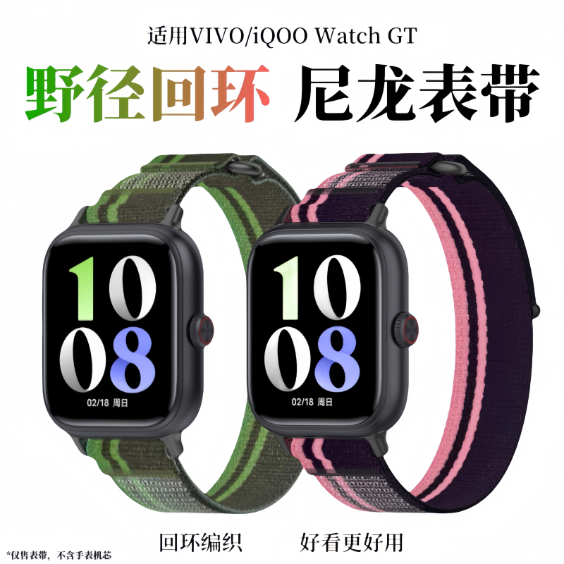 天象适用vivo手表gt野径尼龙表带