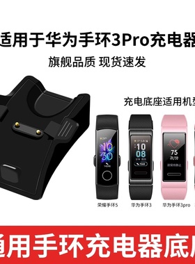 天象适用华为手环3/4pro充电器荣耀3/4/5i充电底座3e/4e升级同款华为手环9/8/7/6代磁吸充电线手环fit3/2配件