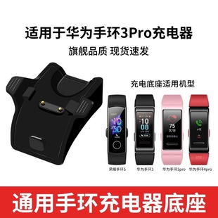 5i充电底座3e 4e升级同款 6代磁吸充电线手环fit3 4pro充电器荣耀3 2配件 天象适用华为手环3 华为手环9