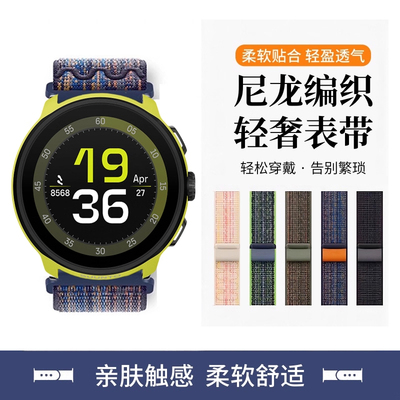 适用于SUUNTO颂拓Run手表带NK尼龙编织RaceS回环Vertical腕带智能运动watch5/9PeakPro男女高级感替换带Ocean