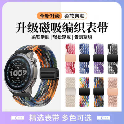 天象适用于华米Amazfit编织表带