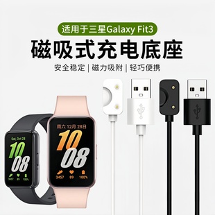适用于三星GalaxyFit3手环充电器SM 充电底座SAMSUNG智能运动bandfit3专用手表充电线数据线配件 R390磁吸式