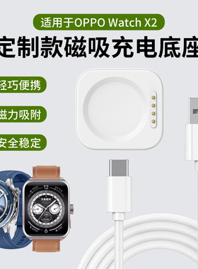 适用于OPPOwatchX2手表充电底座一加手表2充电器线X2mini智能手表OPPOwatchsport/4Pro磁吸充电3Pro配件SE