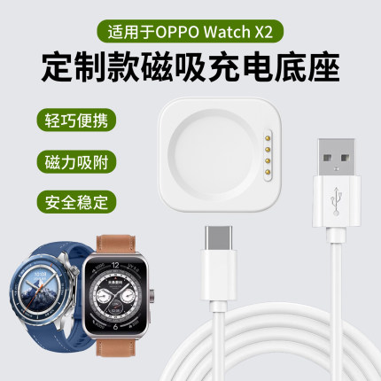 适用于OPPOwatchX2手表充电底座一加手表2充电器线X2mini智能手表OPPOwatchsport/4Pro磁吸充电3Pro配件SE