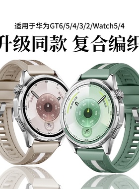 适用于华为gt6手表带watch5原野绿GT5Pro复合编织硅胶腕带新款智能运动手表watchgt4男女3Pro高级感2替换带秋