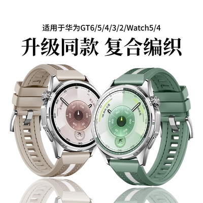 适用于华为gt6手表带watch5原野绿GT5Pro复合编织硅胶腕带新款智能运动手表watchgt4男女3Pro高级感2替换带秋