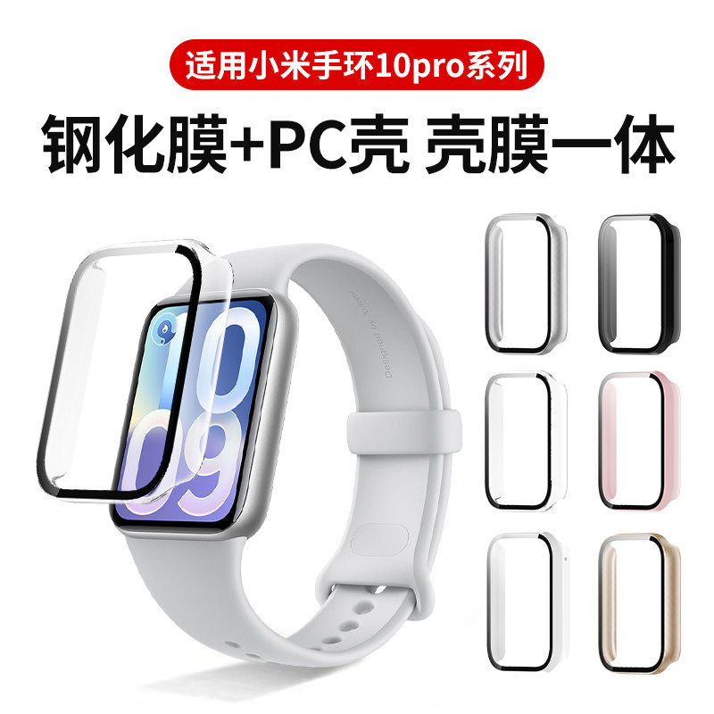 天象适用于小米手环10Pro保护壳图片