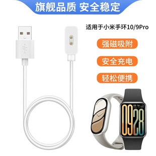 9数据线充电头配件 8Pro充电底座Xiaomi智能运动手环band10 适用于小米手环10充电线9Pro充电器9磁吸式 8NFC版