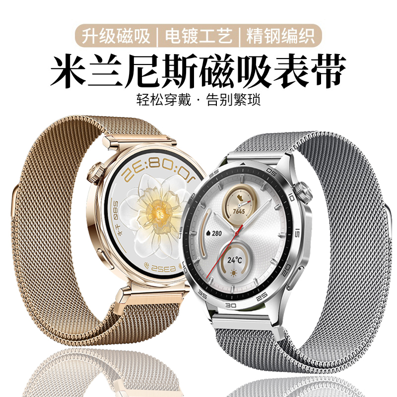 适用于华为watch5手表带GT5Pro米兰尼斯磁吸腕带gt4新款WATCH4pro华为智能运动gt3/2金属钢带男女替换带夏46
