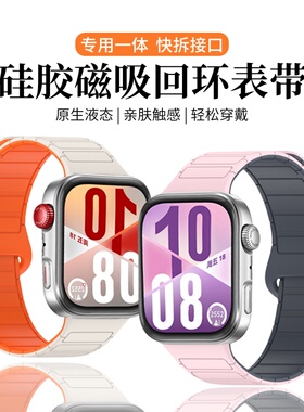 适用于华为fit4手表表带FIT3硅胶磁吸回环腕带新品华为智能运动手表watchFIT4Pro张婧怡同款男女生替换表链夏