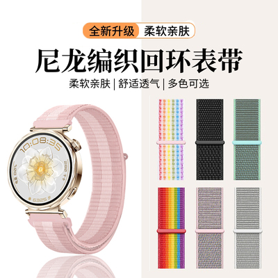 天象适用于华为GT5尼龙编织表带
