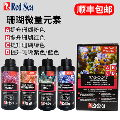 RedSea红海微量色素套装