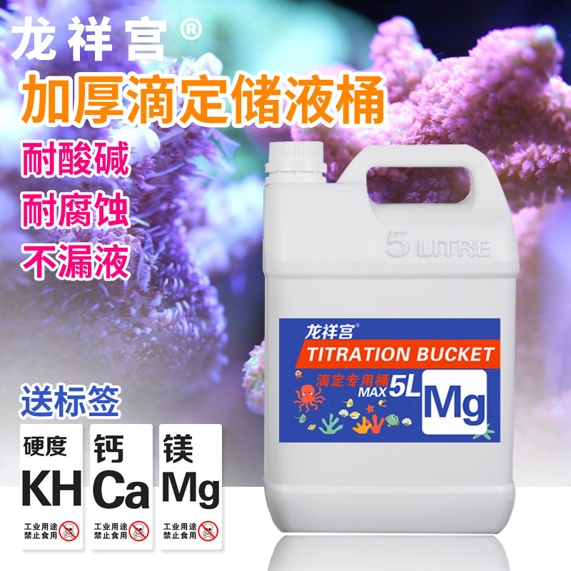 龙祥宫塑料滴定桶5L补水桶图片