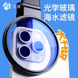 艾湃海水光学滤镜还原珊瑚真实色彩偏振膜技术专业滤光珊瑚提色