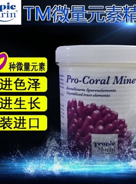 德国TM 锶碘微量元素粉海水缸浓缩矿物质元素海水缸珊瑚缸添加剂