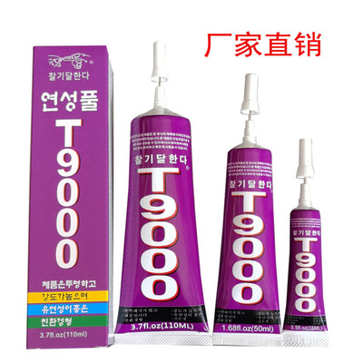 亚克力胶水亚克力产品管道给水管管件专用无腐蚀胶粘剂T9000胶水