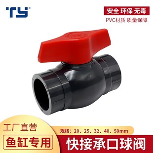 天雁pvc球阀upvc快接承口开关鱼缸专用上下水阀门胶粘连接配件6分