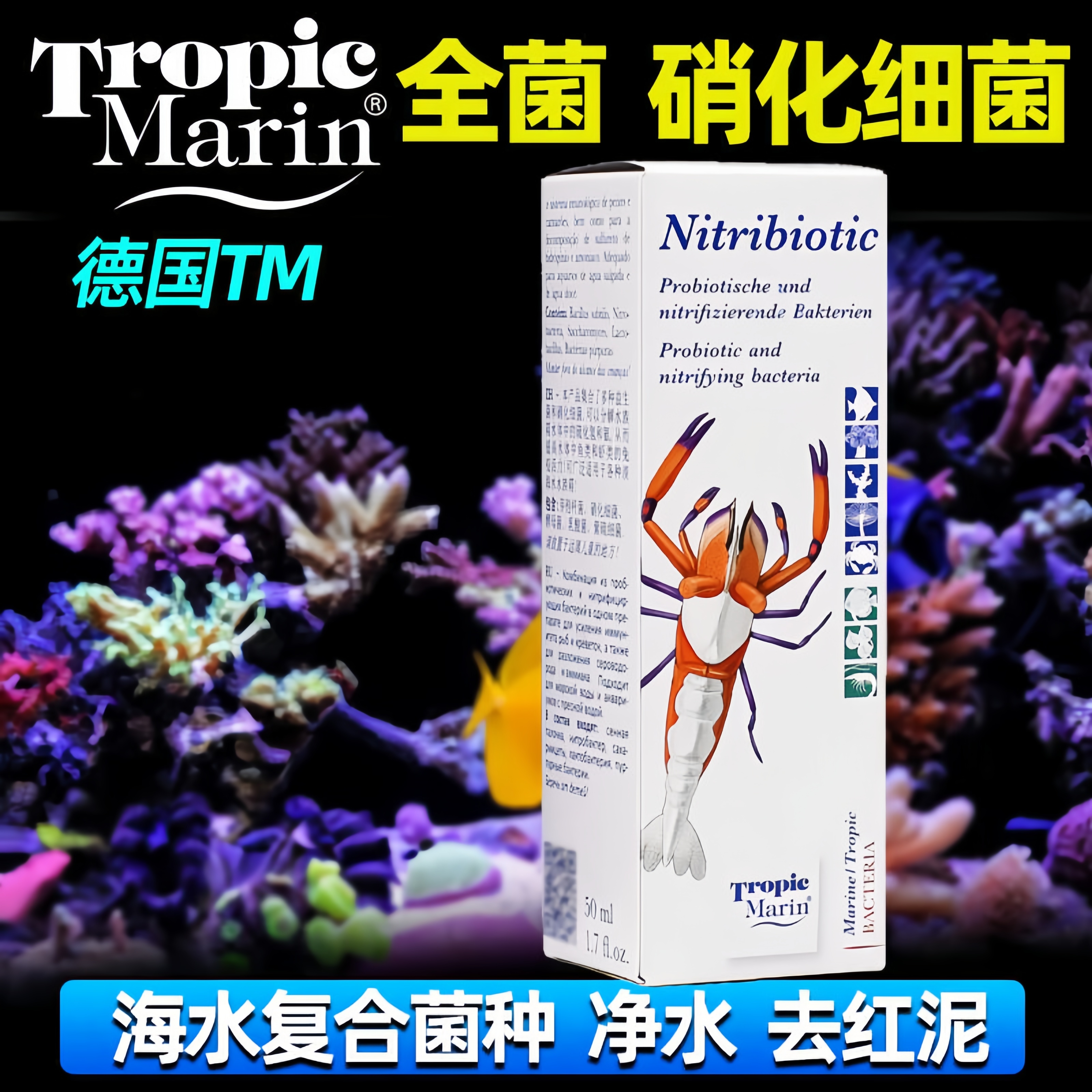 德国进口TM全菌有效抑制红泥菌