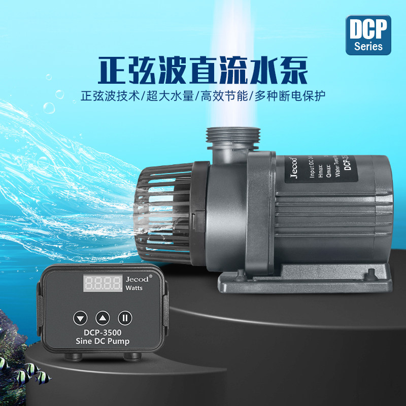捷宝DCP变频可调速静音潜水泵鱼水族箱抽换鱼池底吸水循环过滤泵