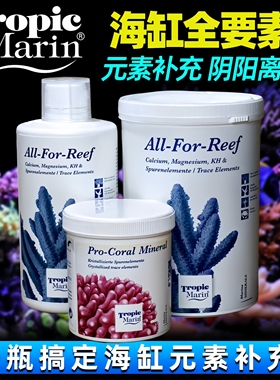 德国TM全要素海水微量元素海水鱼缸珊瑚缸钙镁KH锶碘钾添加剂水剂