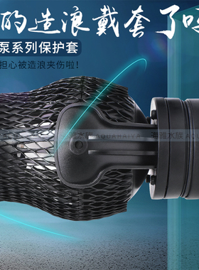 造浪泵保护套 捷宝SW RW MP10 MP40 MP60 迈光漩影系列造浪保护套