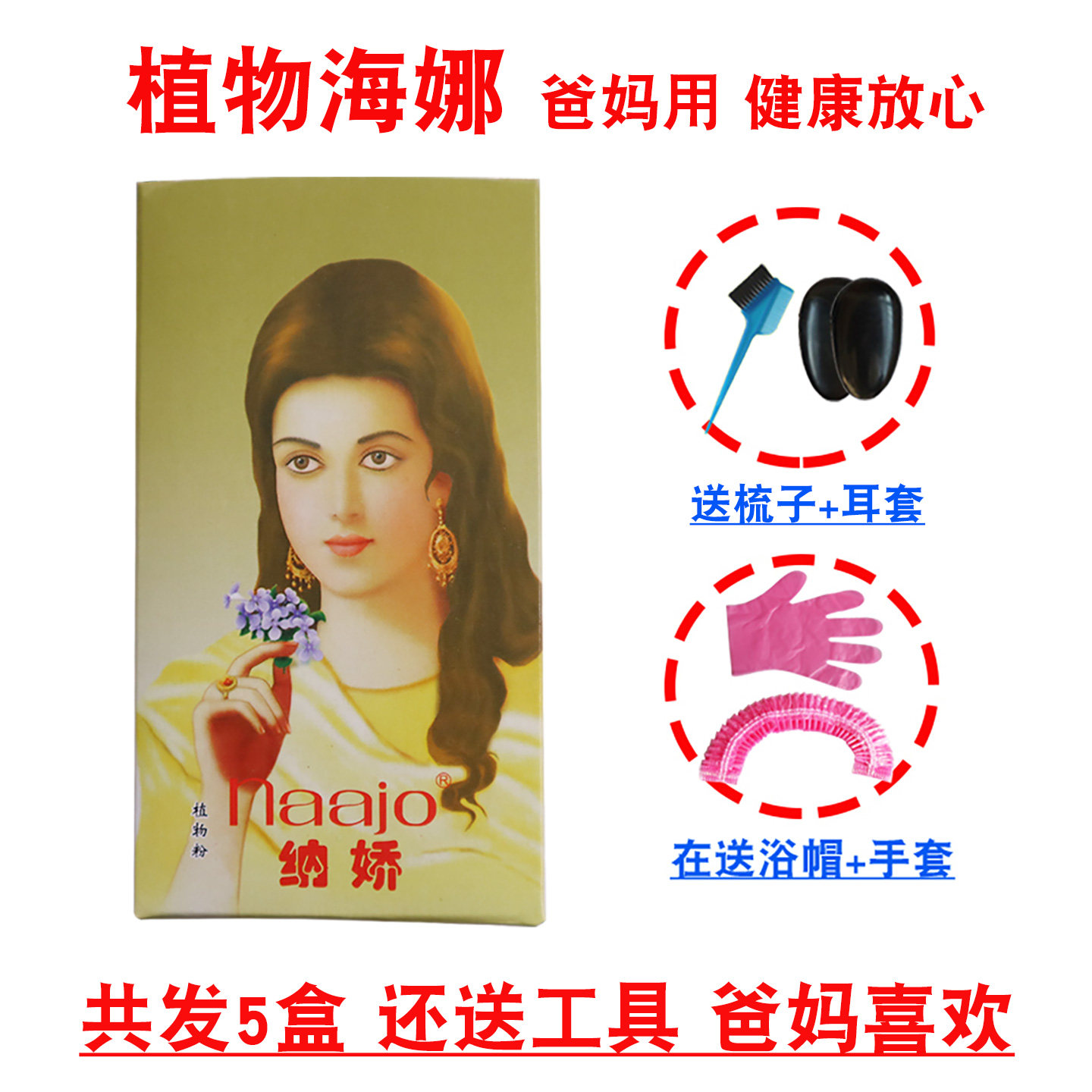5盒纳娇茹西娜植物海娜粉正品指甲草花粉棕色有白发用养发护发