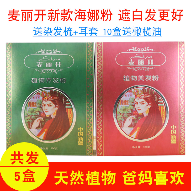 发5盒新款麦丽开植物海娜粉正品指甲草花粉盖白发养发天然无刺激