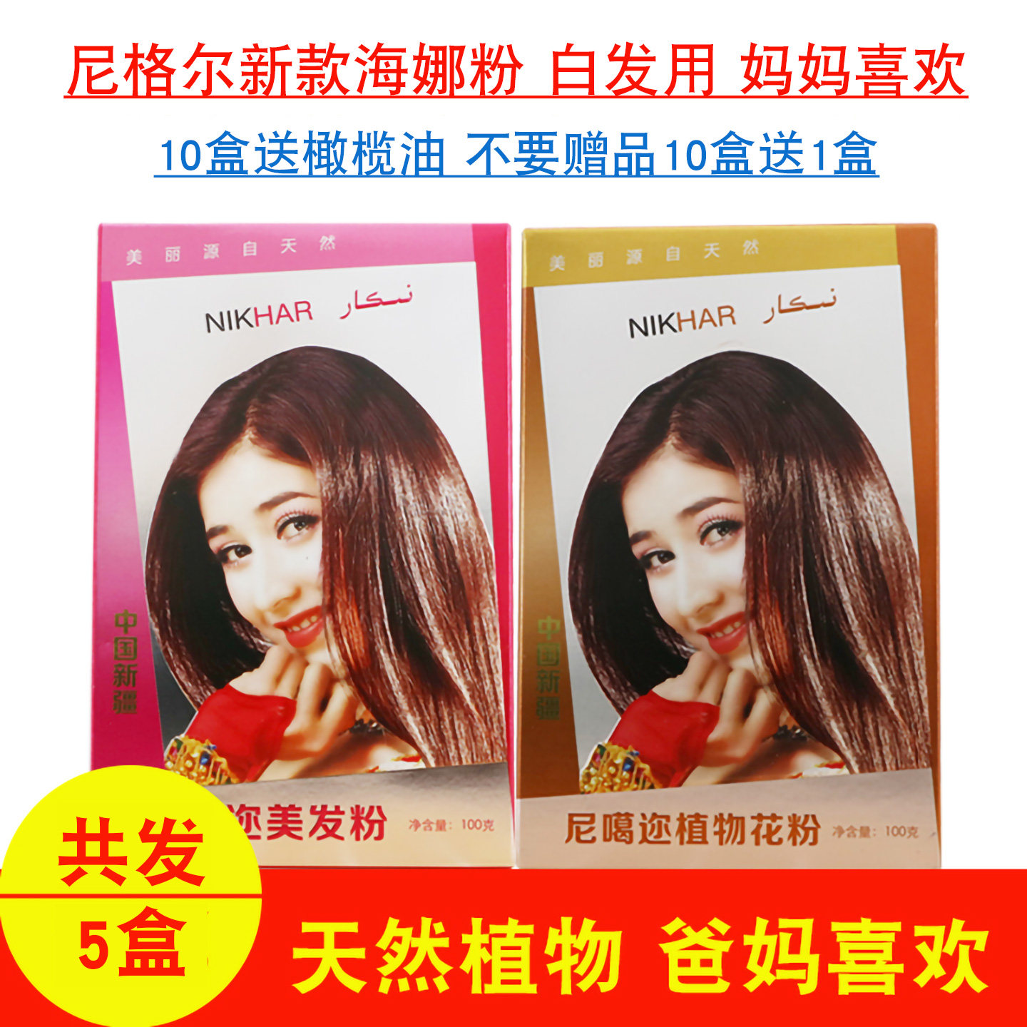 【共发5盒】尼格尔天然植物海娜粉指甲草花粉枣红褐色白发用正品