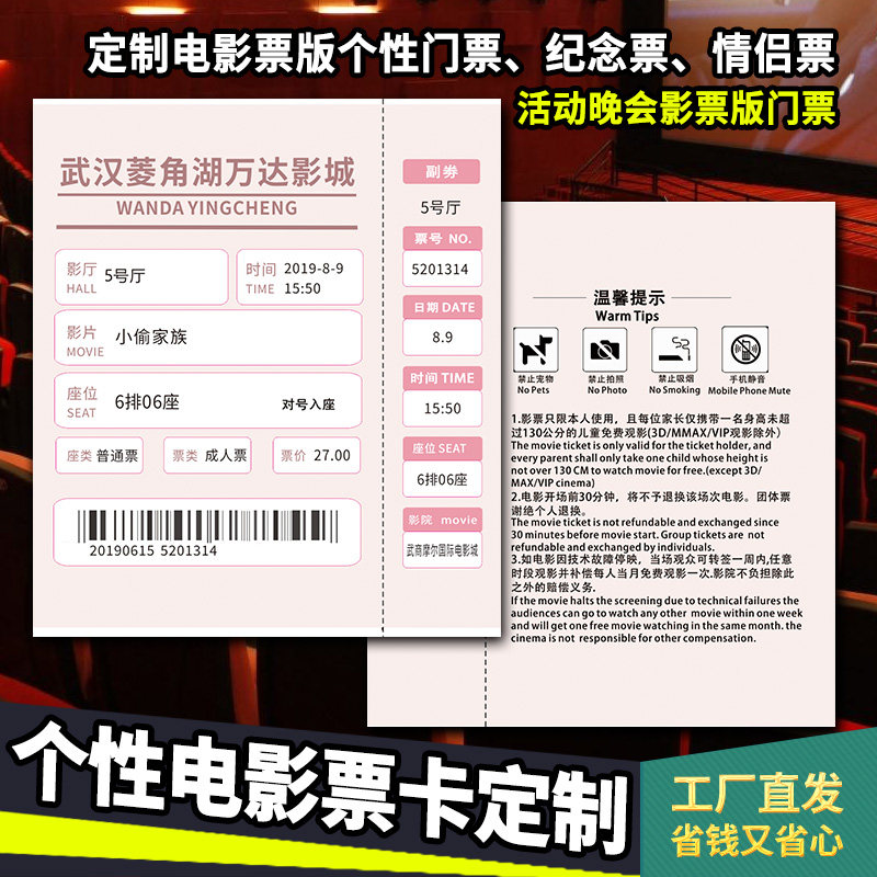 定制个性电影票制作观影券影院影票印制打座位号姓名纪念门票晚会
