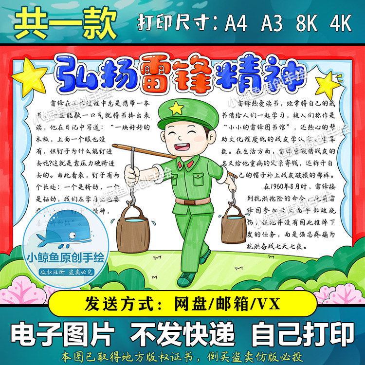 640为人民服务学雷锋树新风小报模板手抄报小学生好榜样电子模版