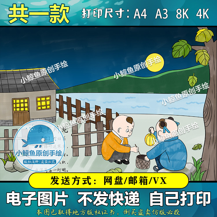 239夜书所见古诗配画模板小学生叶绍翁古诗配图手绘线描电子版