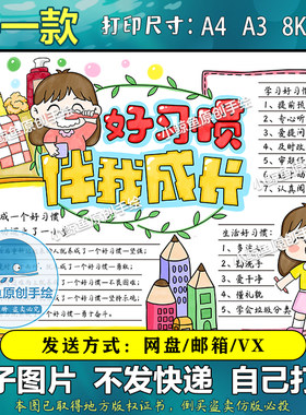 250女孩好习惯伴我成长手抄报电子版好习惯早养成小报模板半成品