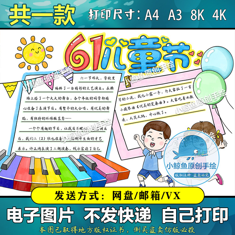 236六一儿童节手抄报模板电子版快乐小学生小报主题61可打印