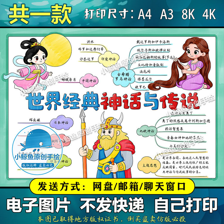 D021世界经典神话与传说故事思维导图四年级读书黑白线描涂色空白,商务/设计服务,设计素材/源文件,淘宝优惠券,粉丝福利购,淘宝优惠卷