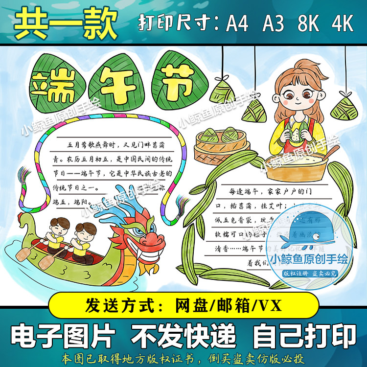 222端午节手抄报包粽子电子版半成品可涂色幼儿园小学初中粽子节