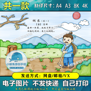 078悯农（其一）春种一粒粟古诗配画李绅电子版二年级古诗绘画