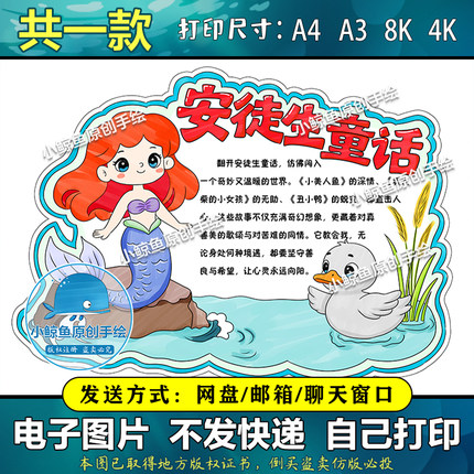 D003安徒生童话读书卡手抄报小学生三年级好书推荐电子版模板