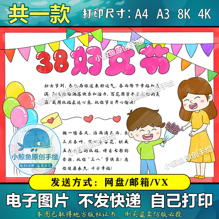 093男孩版三八妇女节手抄报模板电子版小学生3月8日妇女节手抄报