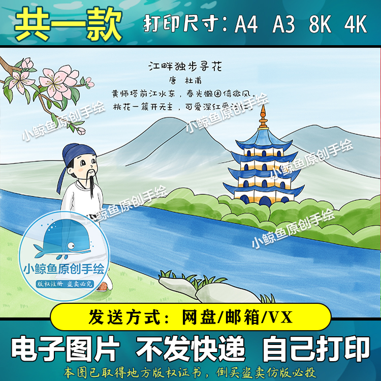 215江畔独步寻花其五古诗配画黄师塔前江水东唐杜甫古诗绘画黑白