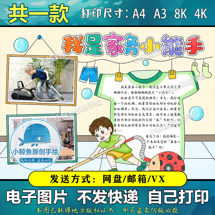 531男孩版暑假做家务手抄报家务小能手贴照片假期劳动黑白线描报