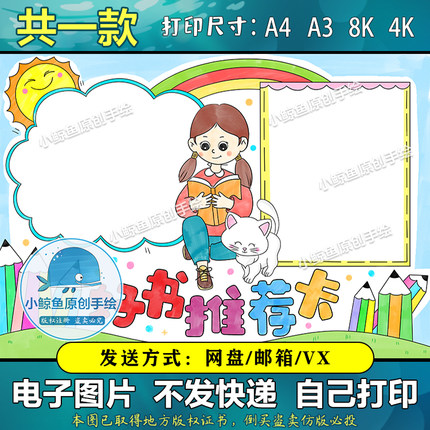 528好书推荐卡手抄报小学生读书记录卡读后感主题阅读小报电子版