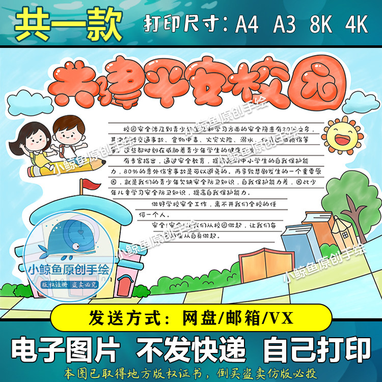 158阳光校园拒绝暴力手抄报小学生平安校园防校园欺凌暴力手抄报