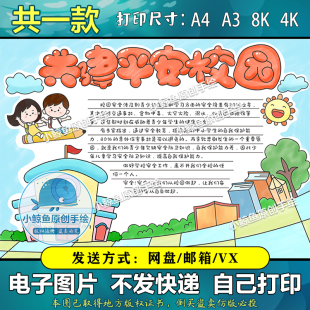 158阳光校园拒绝暴力手抄报小学生平安校园防校园欺凌暴力手抄报