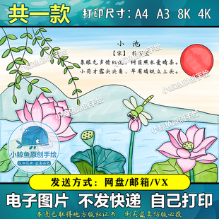 268小池古诗配画宋杨万里小学一年级电子版小学古诗黑白线稿
